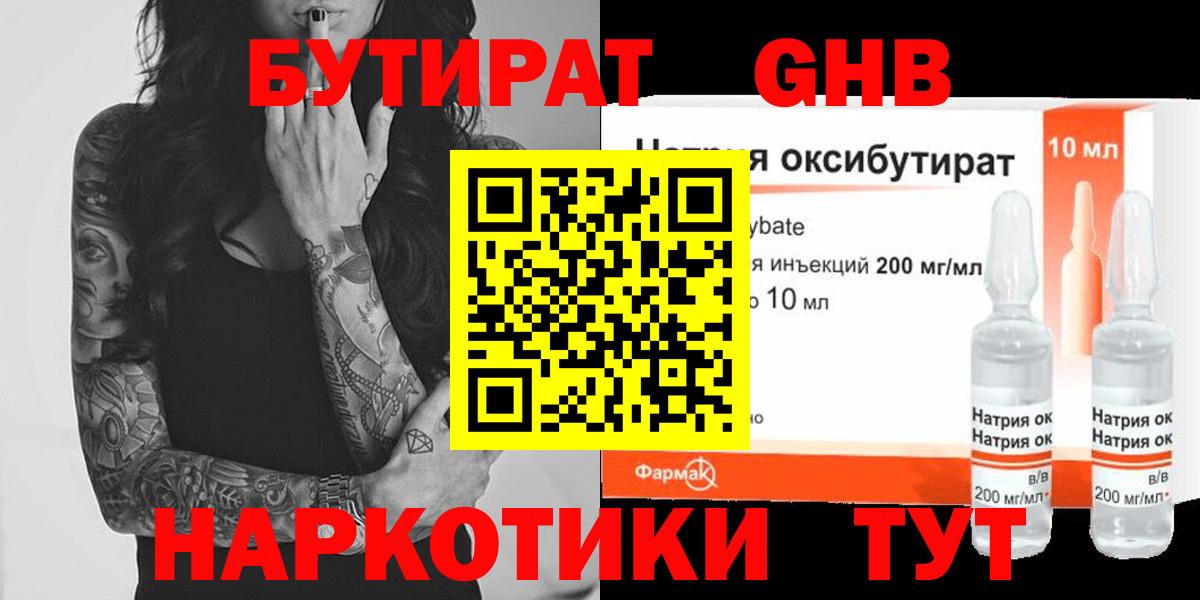 Бутират  Вход с VPN  Майкоп  БУТИРАТ буратино 