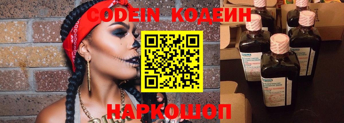 Кодеин Purple Drank  Вход с VPN  Майкоп  Кодеин Purple Drank 
