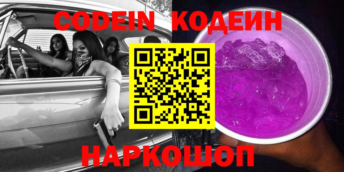 Codein напиток Lean (лин) Майкоп