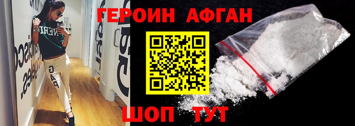 ГЕРОИН хмурый Майкоп