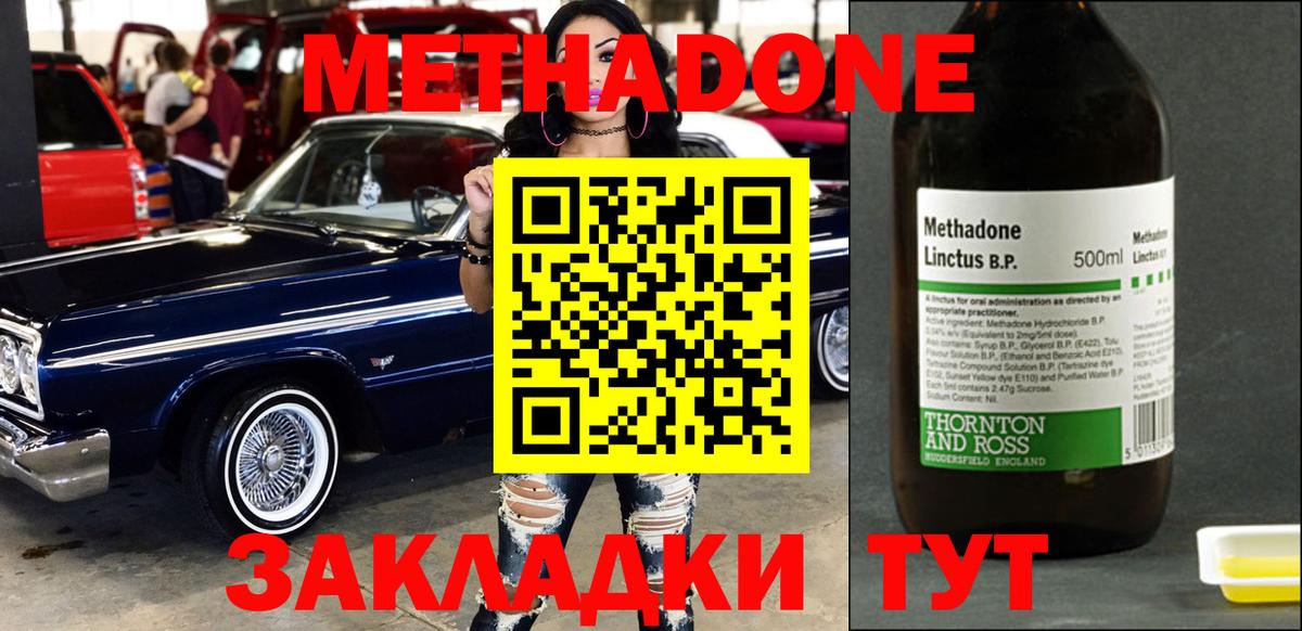 МЕТАДОН кристалл Майкоп