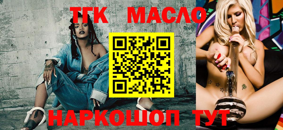 Дистиллят ТГК THC oil Майкоп